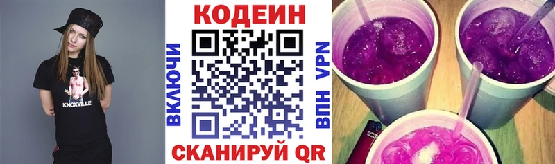 Codein напиток Lean (лин)  Октябрьск 